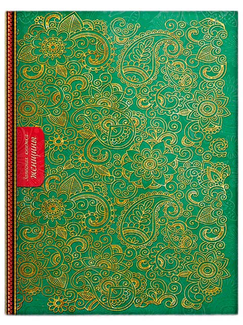 Зап. книжка женщины А6 80л. "Проф-Пресс. Узоры на зеленом" обл. 7БЦ