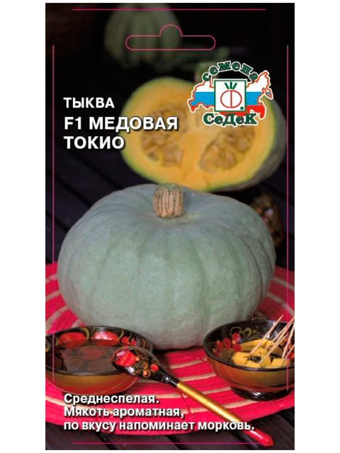 Тыква Медовая Токио F1, 1 гр,  ц/п 