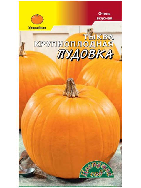 Тыква Пудовка, 1,5г, ц/п