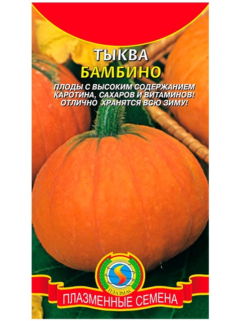 Тыква Бамбино, ц/п, 1г