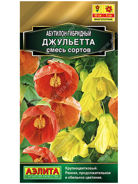 Абутилон гибридный Джульетта, смесь сортов, 15шт, ц/п