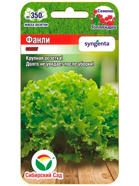 Салат Фанли, 10 штук. ц/п Сибсад