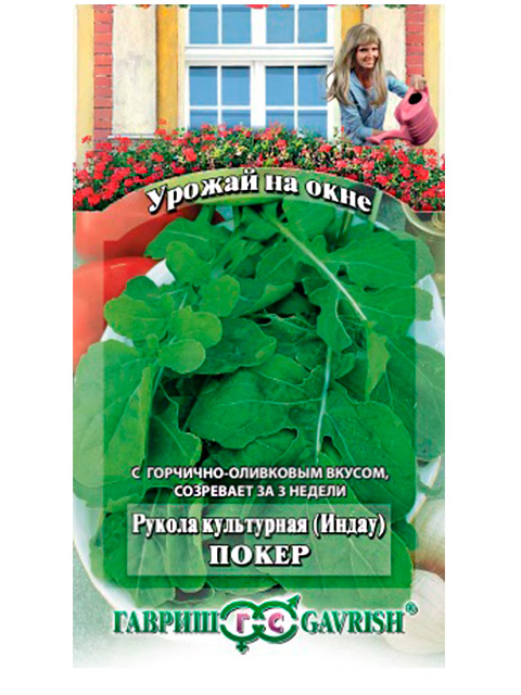 Индау (рукола) Покер, 1,0 г, ц/п, серия Урожай на окне, Гавриш