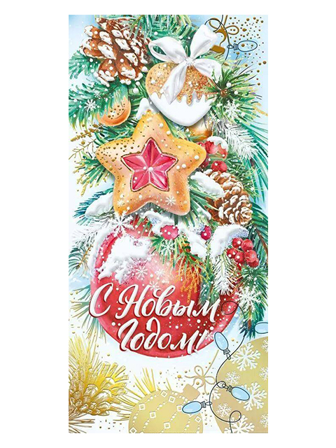Открытка А5 "С Новым годом!" евро с пожеланием