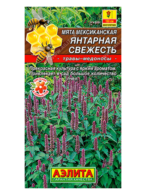 Мята Мексиканская Янтарная свежесть, ц/п, 0,1г
