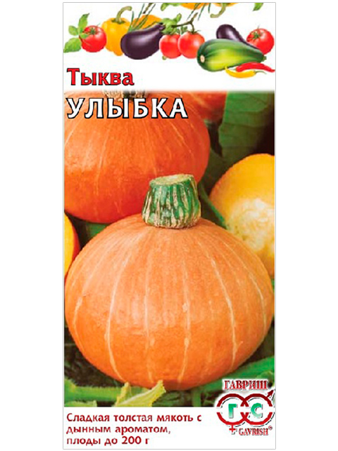 Тыква Улыбка, 1 г (ц/п)
