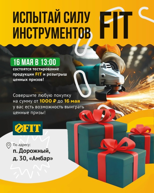 Мы приглашаем вас на мероприятие, где мощь встречается с качеством!