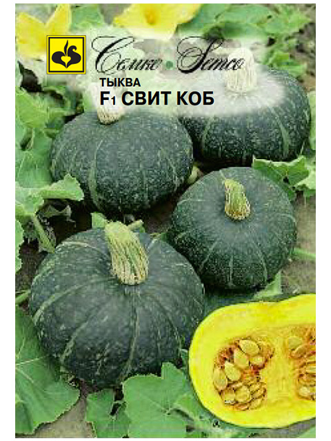 Тыква Свит Коб F1, ц/п,  до12.2020г