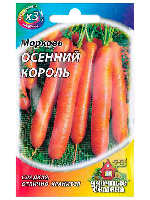 Морковь Осенний король,1,5-2 г, ХИТ х3 R