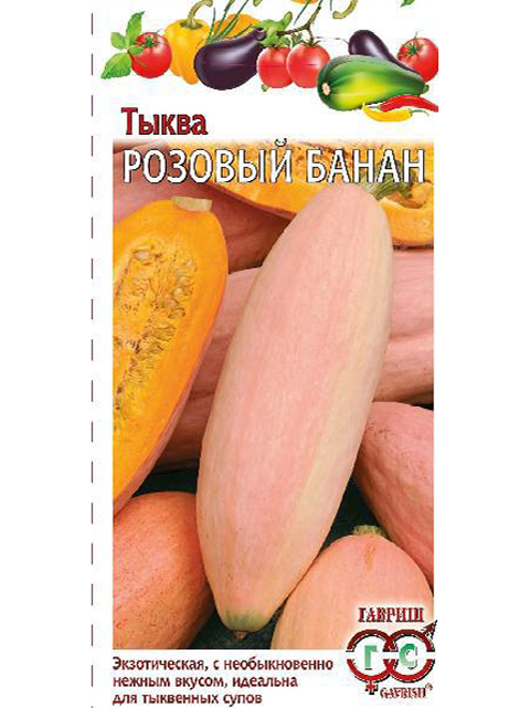 Тыква Розовый банан 2г. ц/п автор Н15
