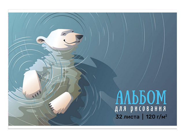 Альбом для рисования А4 32 листа Академия Холдинг "Медведь" на склейке