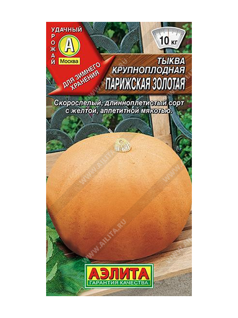 Тыква Парижская золотая, 2г, ц/п