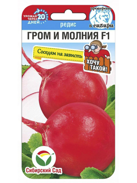 Редис Гром и Молния F1 1гр (Сиб Сад)