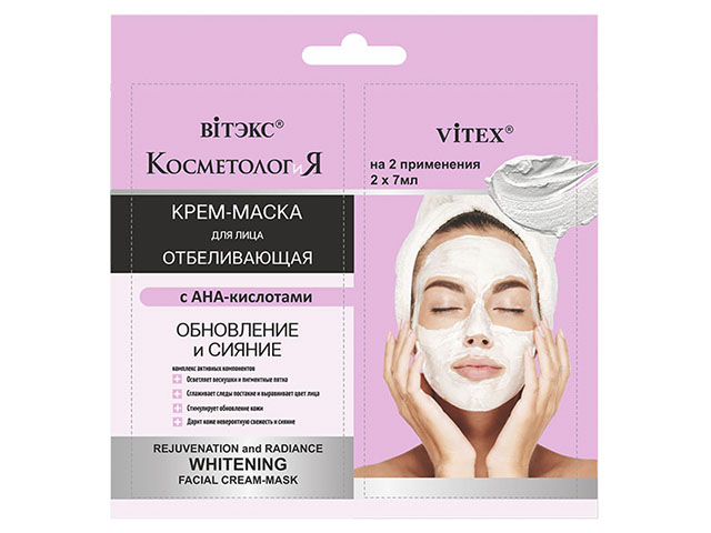 Крем-маска для лица Витекс "КосметологиЯ", отбеливающая Обновление и Сияние, 75 мл