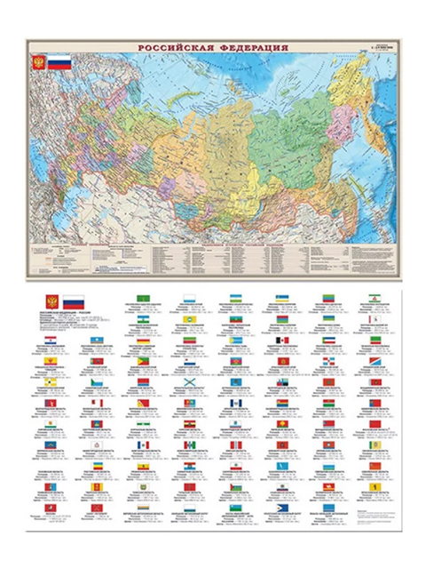 Карта Россия. Политико-административная. 1:14,5М настольная 58х37см, двухсторонняя