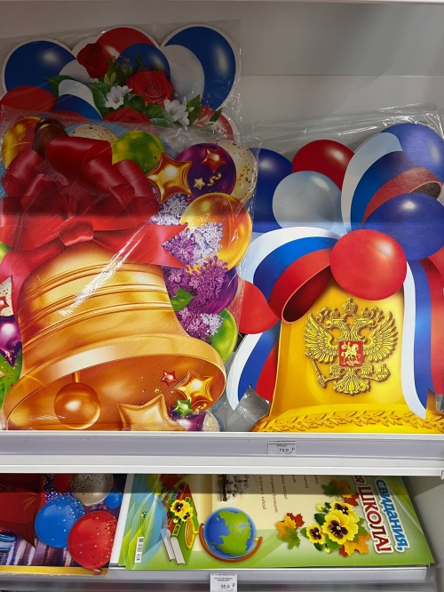 Плакаты для украшения детских садов и школ