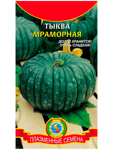 Тыква Мраморная, 6 штук, ц/п. Плазмас