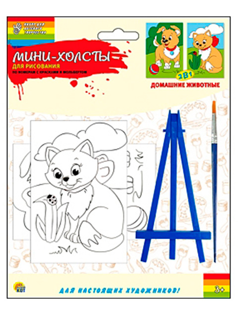 Набор для детского творчества "Холст с красками (мини). Домашние животные" 10х15 см, 2 картинки, с мольбертом, в блистере