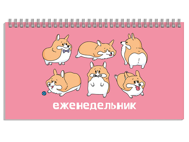 Еженедельник недатированный А6 64 листа Феникс+ "Забавные корги" мягкий переплет