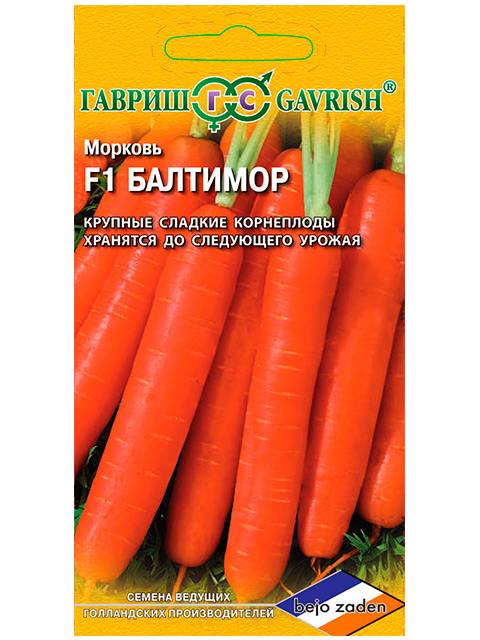 Морковь Балтимор F1, 150 штук. ц/п (Голландия) Н14