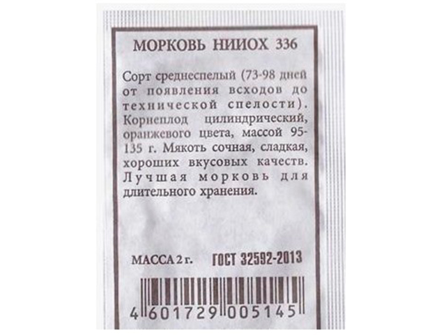 Морковь НИИОХ 336 б/п