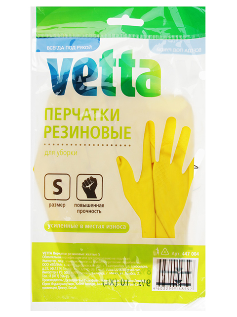 Перчатки резиновые VETTA, желтые, размер S