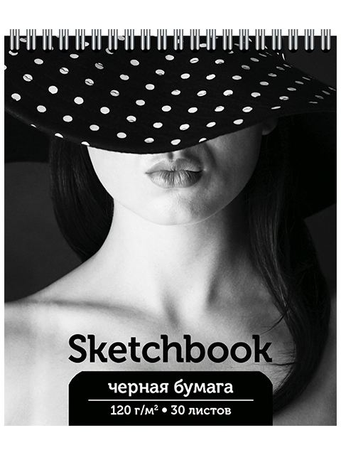Скетчбук А5 30 листов ПЗБМ "Девушка в шляпе" 120 г/м2, черная бумага, на гребне