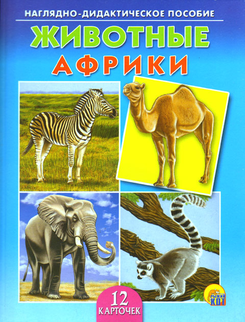 Мир в картинках наглядно дидактическое пособие