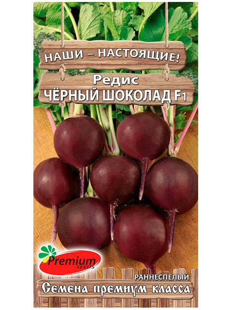 Редис Черный шоколад F1, ц/п, 1г