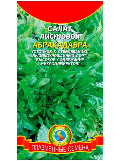 Салат Абракадабра, 0,5г ц/п, Плазмас