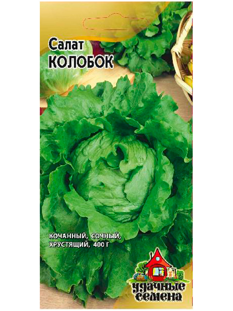 Салат Колобок 0,5 г кочанный, хрустящий, зеленый Уд.с. ц/п