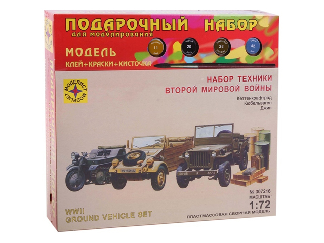 Подарочный набор для моделирования "Набор техники Второй мировой войны" М1:72