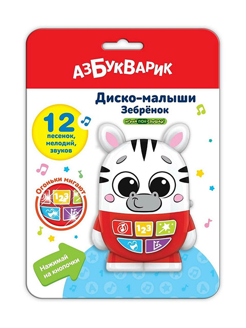 Игрушка Азбукварик "Диско-малыши. Зебренок" музыкальная