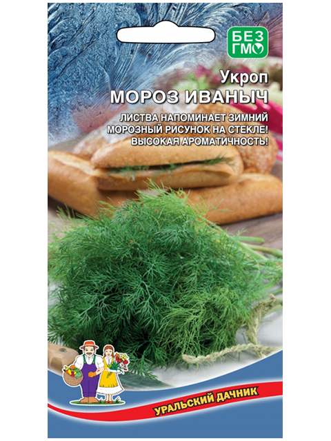 Укроп Мороз Иваныч, 2г, ц/п, Уральский дачник