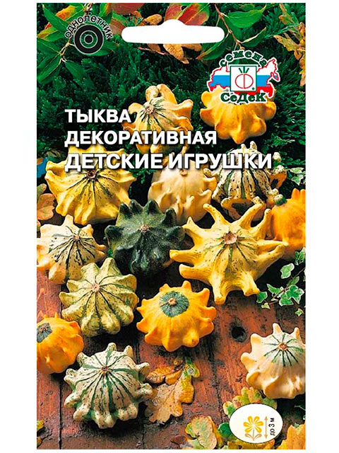 Тыква Детские игрушки декоративная, 0,25 гр. ц/п