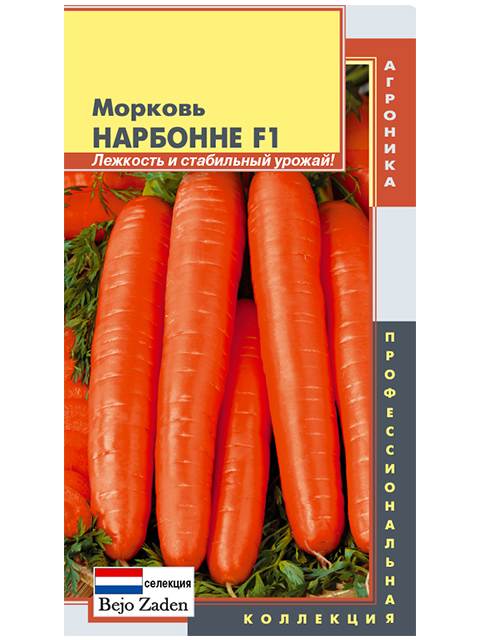 Морковь Нарбонне F1, ц/п Плазмас
