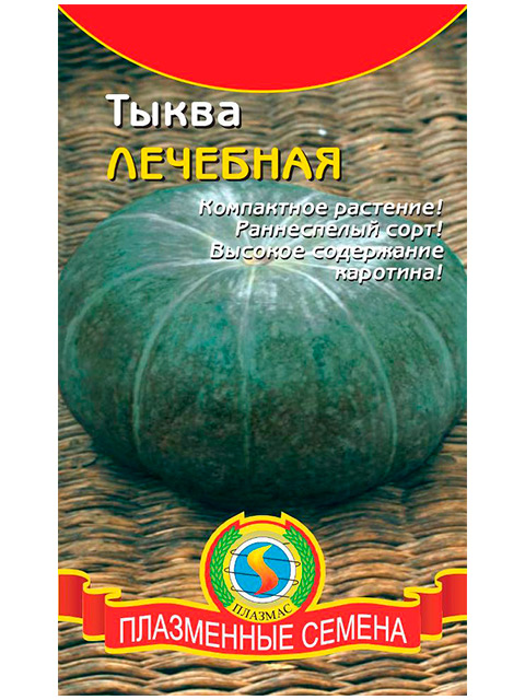 Тыква Лечебная, ц/п, 10 штук. Плазмас