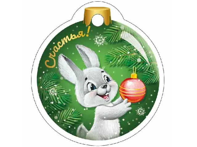 Бирка "Счастья!" 