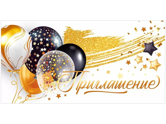 Приглашение "Шары" золото/черный