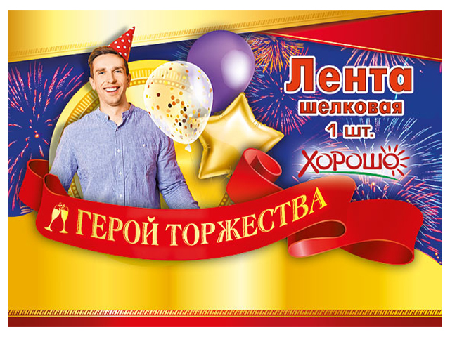 Лента "Герой торжества" красная 1 шт. в упак