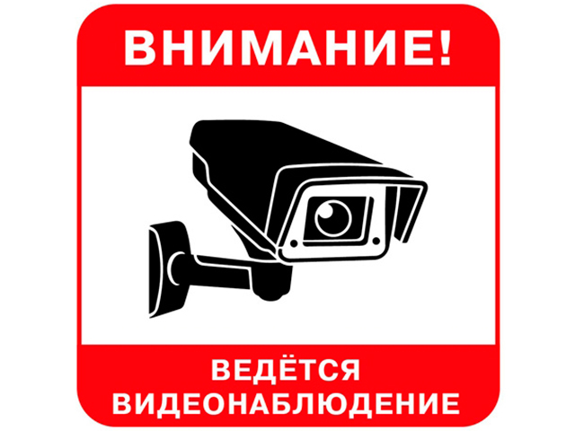 Ведется от лица. Видеонаблюдение табличка по ГОСТУ. Знак видеонаблюдения по ГОСТУ. Таблички ведется видеонаблюдение ГОСТ. В ППЭ ведется видеонаблюдение табличка.