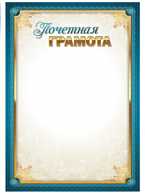 грамота предложение