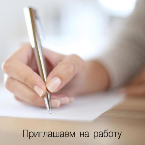 Вакансии