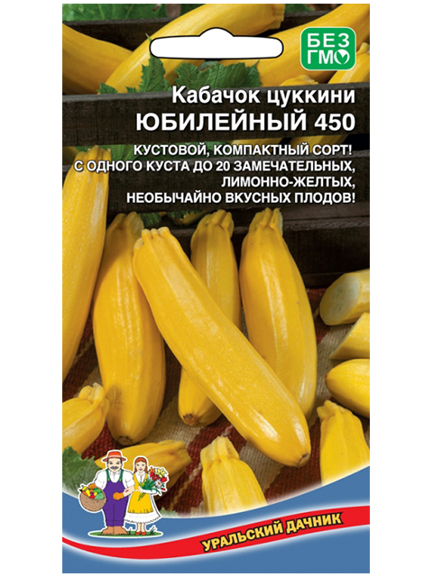 Кабачок Юбилейный 450, цуккини, 10шт, ц/п, Уральский дачник