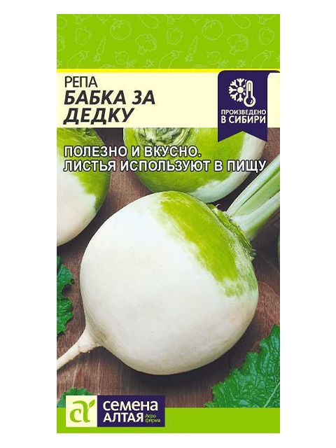 Репа Бабка за Дедку, ц/п, 1г, Семена Алтая