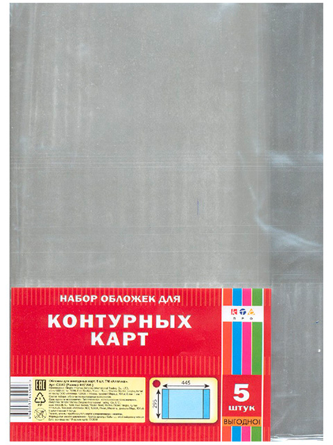 Обложка для контурных карт ПВХ, универсальная, 445х295 мм, 5 штук в упаковке