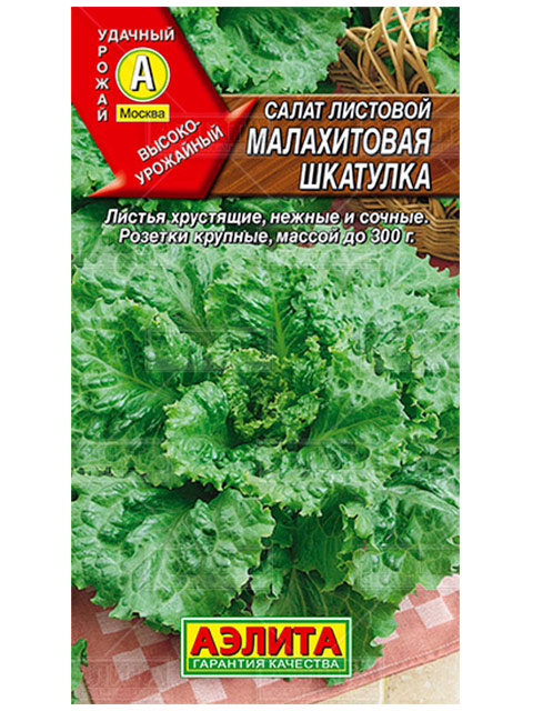 Салат Малахитовая Шкатулка, 0,5 г, ц/п