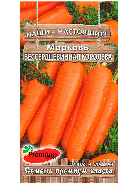 Морковь Бессердцевинная Королева, ц/п, 2г