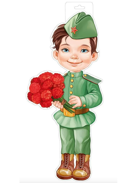 Плакат фигурный "Мальчик в военной форме с букетом" 