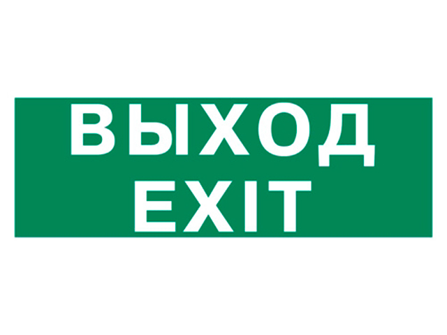 Выход 9. Наклейка 